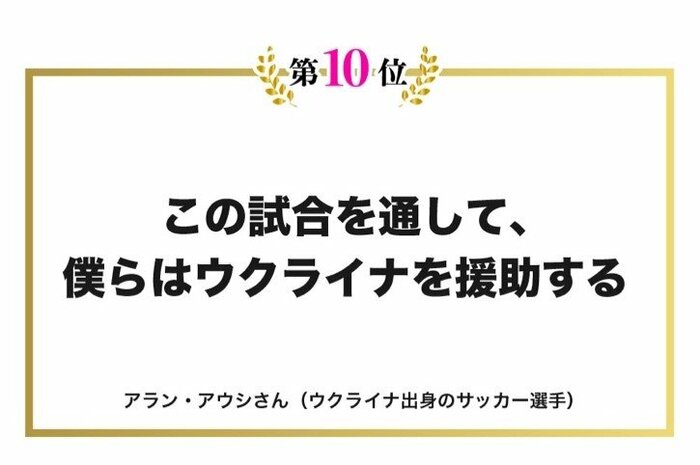 今年1番の名言は？「伝え方グランプリ2022」ベスト10