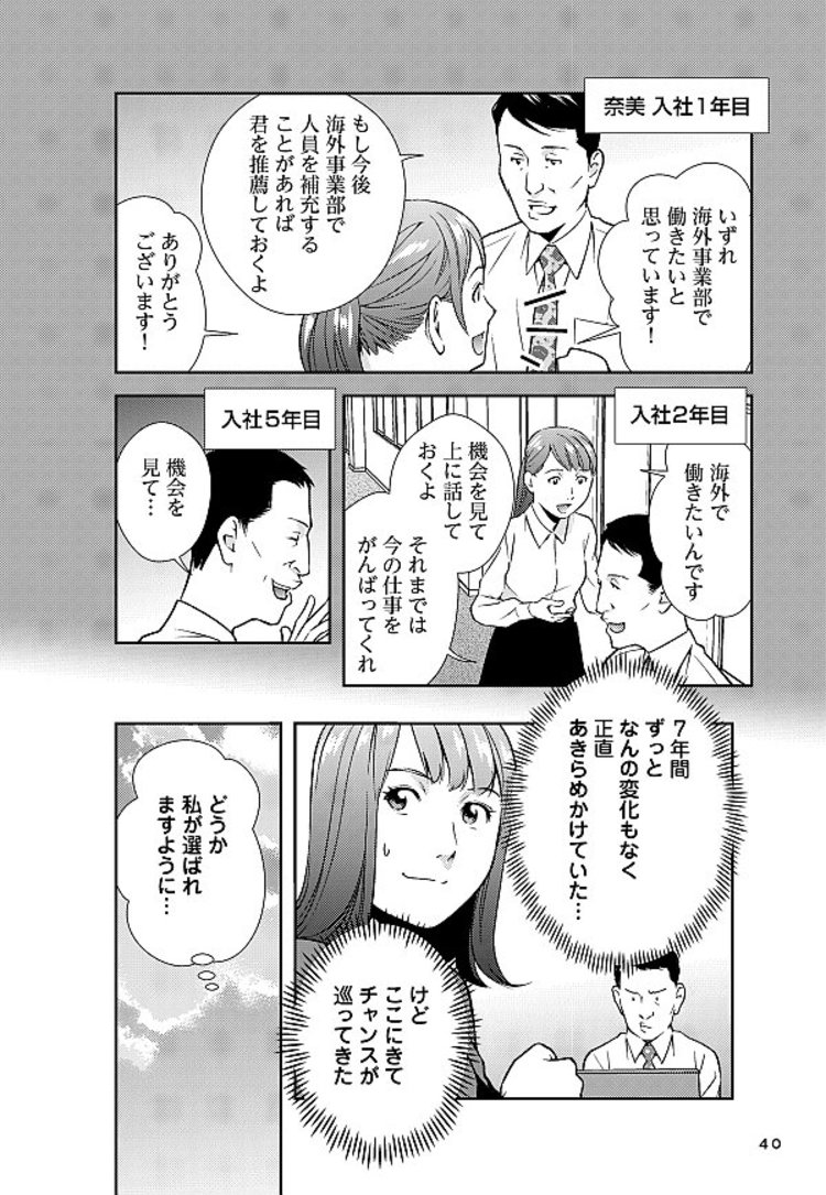 【マンガ】30歳「なんとなく海外で働きたい」女性が直面した厳しすぎる現実