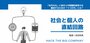 「社内文化」に染まらず客観的思考力を養成するための「3つの円」とは？