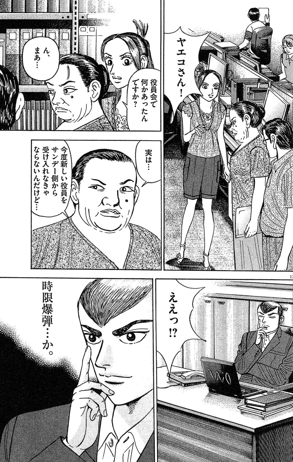 漫画マネーの拳 10巻P159