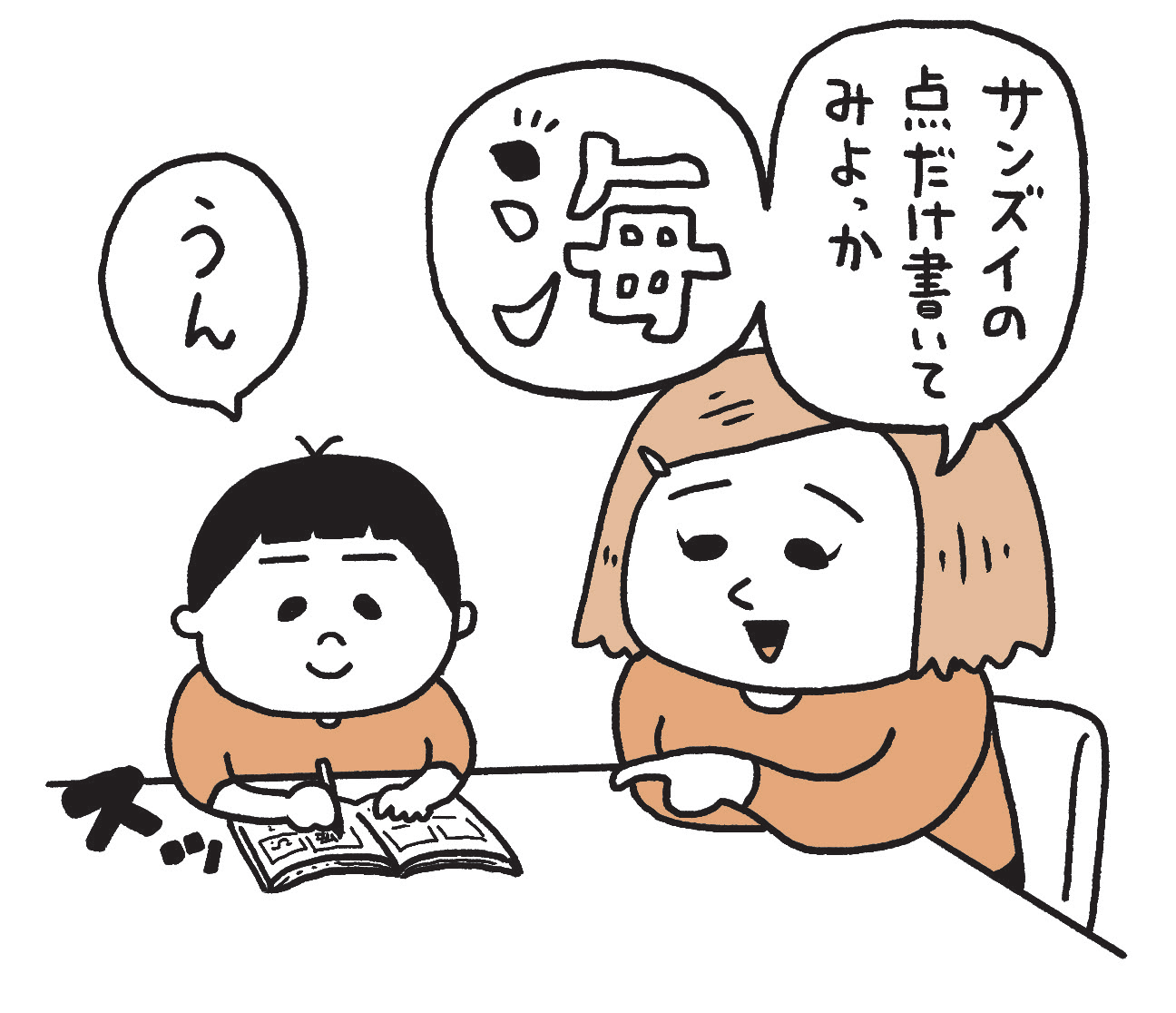 【「ノンストップ！」で話題】子どもが前向きに勉強する魔法の言葉とは？