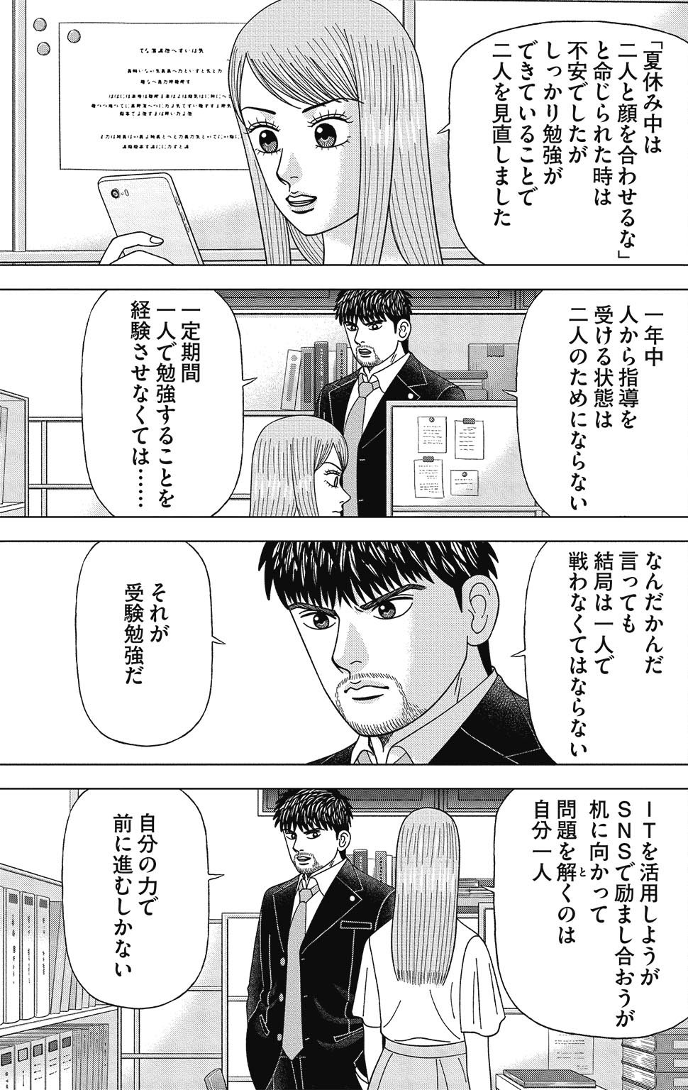 漫画ドラゴン桜2 14巻P19