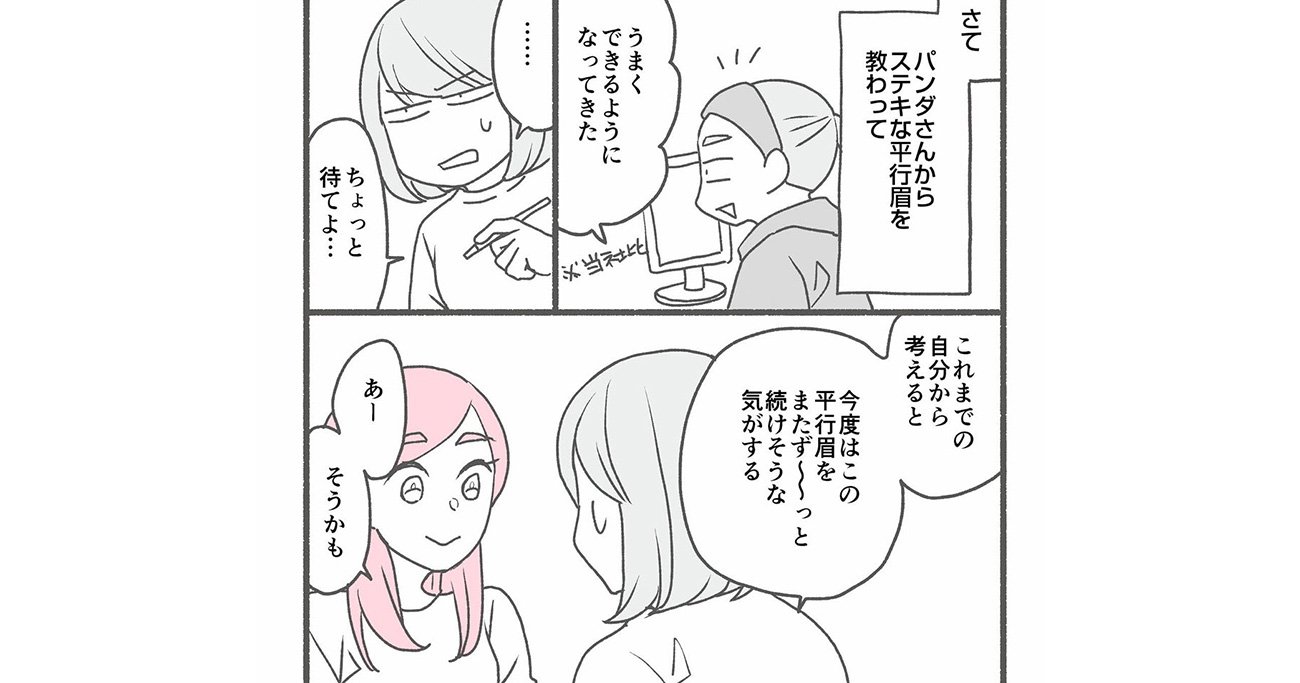 【マンガ】1万人を接客した美容部員が教える「5年以上同じ眉毛の人」があか抜けるコツ