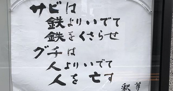 【お寺の掲示板 46】諸悪の根源「三毒」を知っていますか？