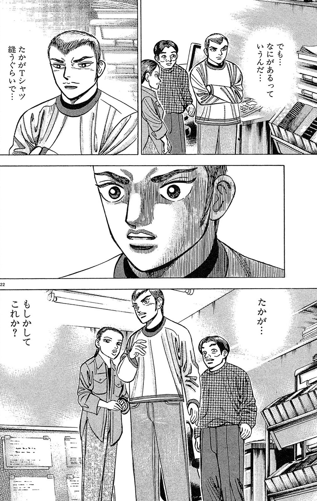 漫画マネーの拳 2巻P50