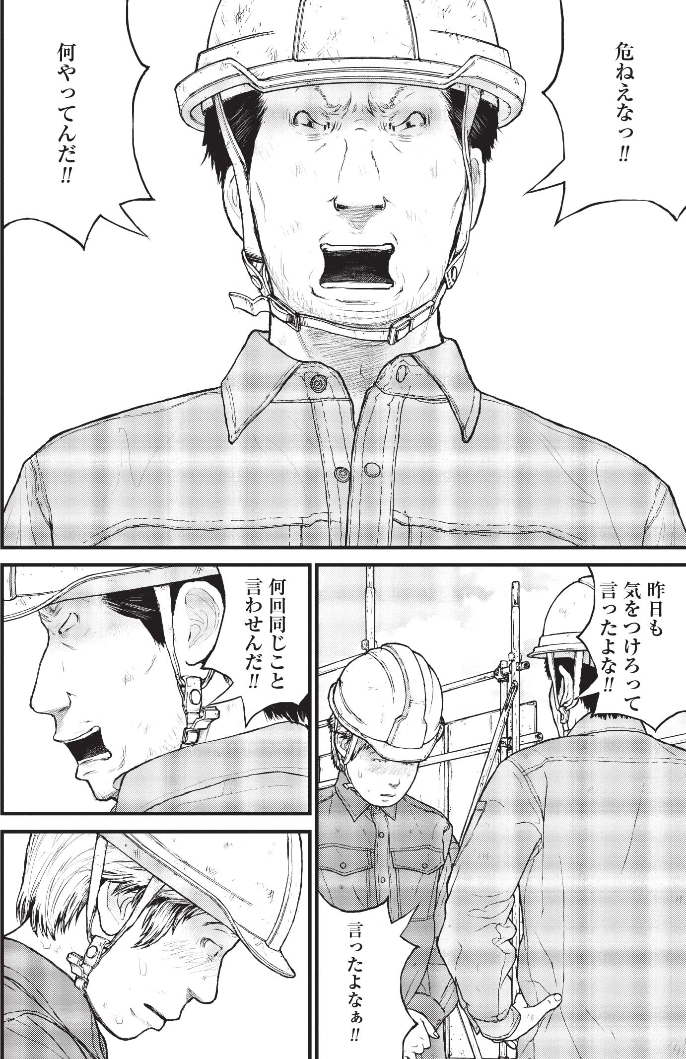 『ケーキの切れない非行少年たち』（c）宮口幸治 鈴木マサカズ／新潮社