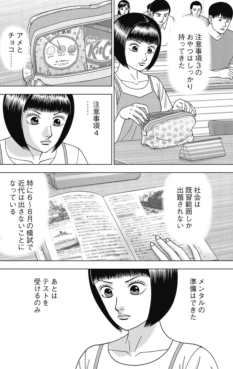 漫画ドラゴン桜2 11巻P40