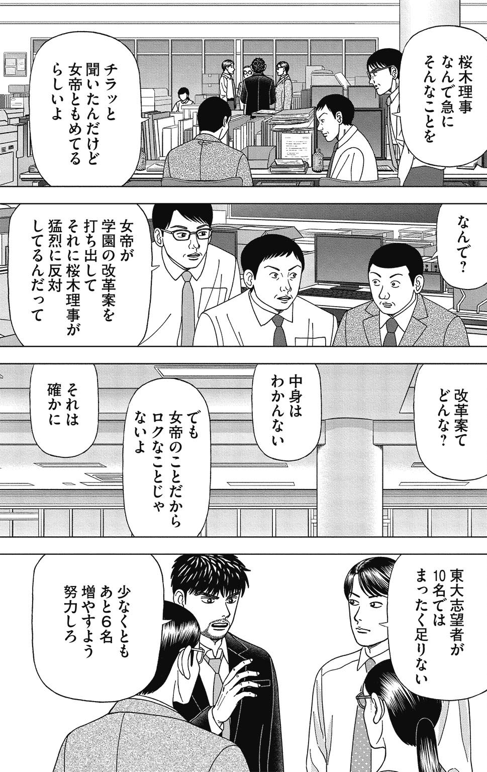漫画ドラゴン桜2 10巻P123