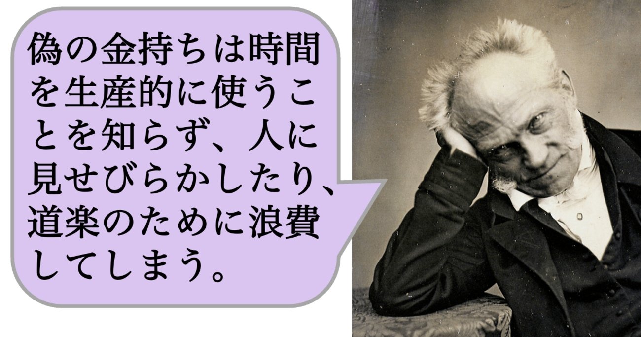 「ボーナスが上がったのに、幸せになれない人」の特徴 - 求めない練習　絶望の哲学者ショーペンハウアー