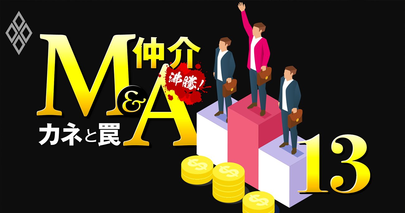 M＆A仲介会社「支援業務専従者数」ランキング！御三家に肉薄する新興企業とは？