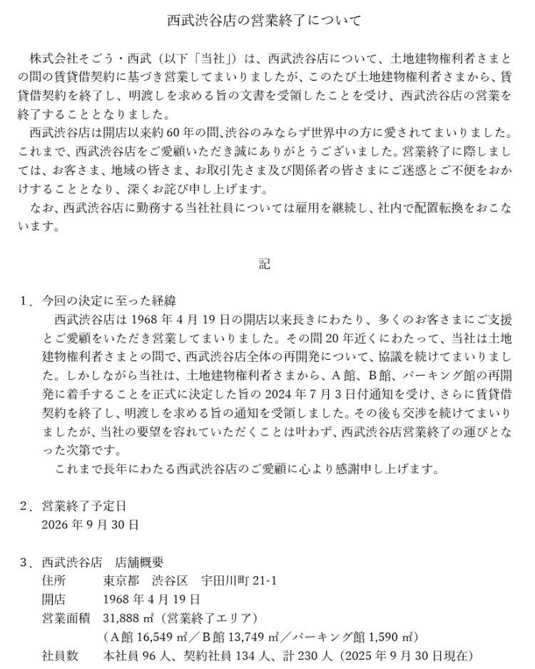 西武渋谷が閉店へ…跡地の再開発が失敗しかねない「2大リスク」の正体