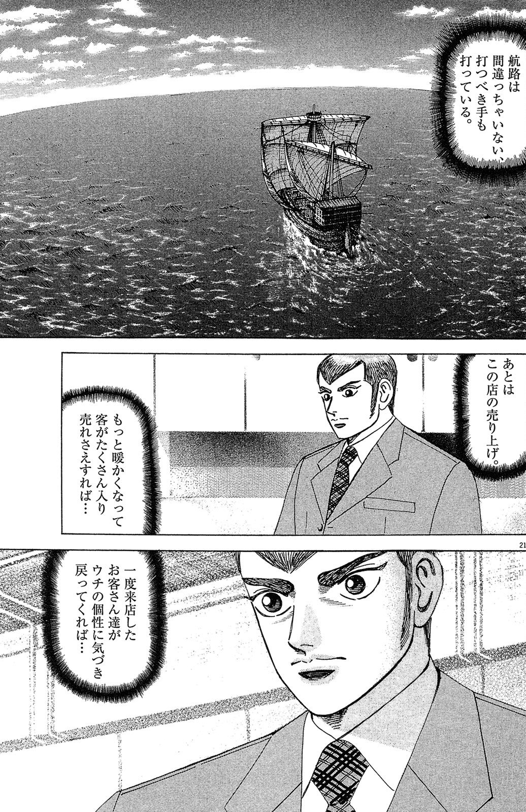 漫画マネーの拳 4巻P181