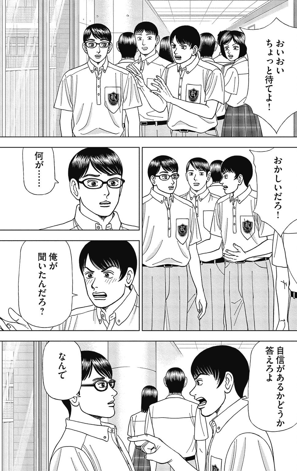『ドラゴン桜2』(c)三田紀房/コルク 漫画ドラゴン桜2 11巻P7