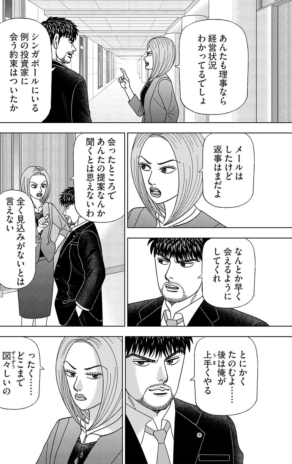 漫画ドラゴン桜2 17巻P10