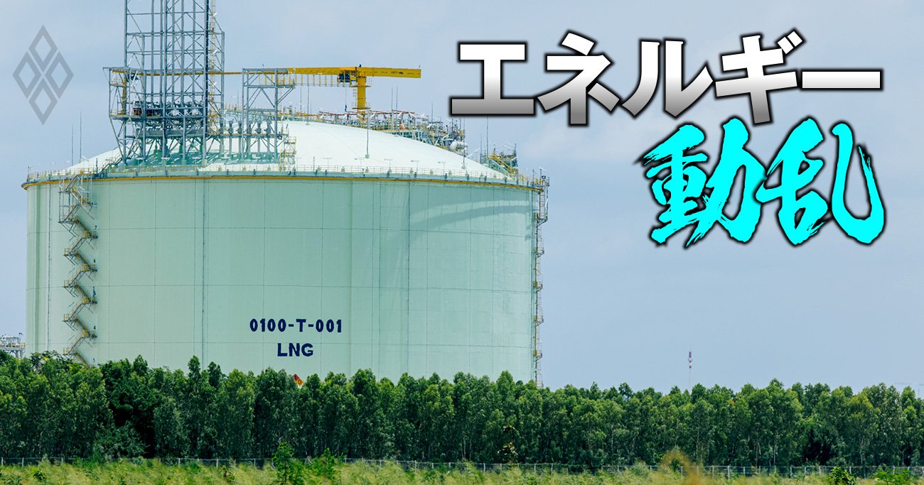 エネルギー動乱
