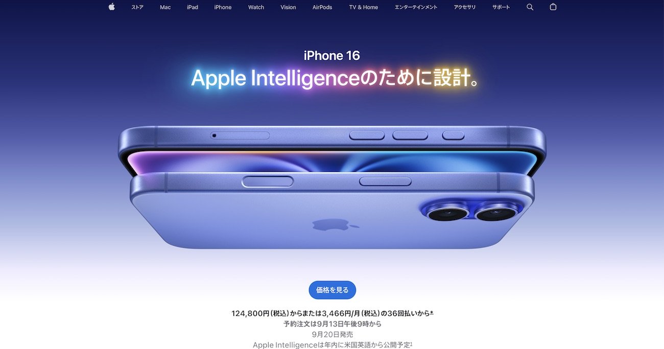 「iPhone 16いらなくね？」「全然パッとしないじゃん…」ケチる人が陥るアップルの巧妙なワナ