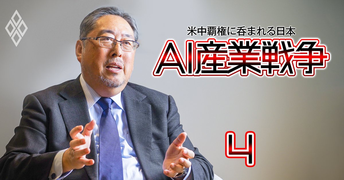 AI産業戦争 米中覇権に呑まれる日本＃4