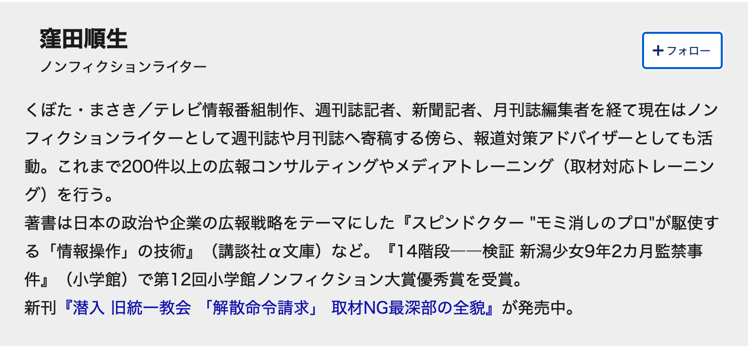 「性加害告発」「セクシー田中さん問題」で露呈したメディアのダブスタ…その先に待つ“恐ろしい未来”とは?
