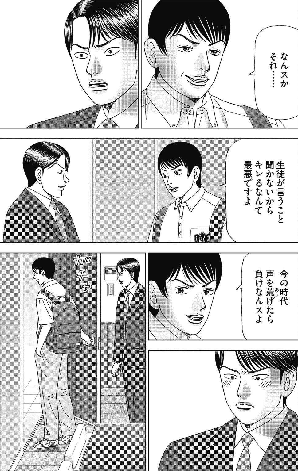 漫画ドラゴン桜2 12巻P107