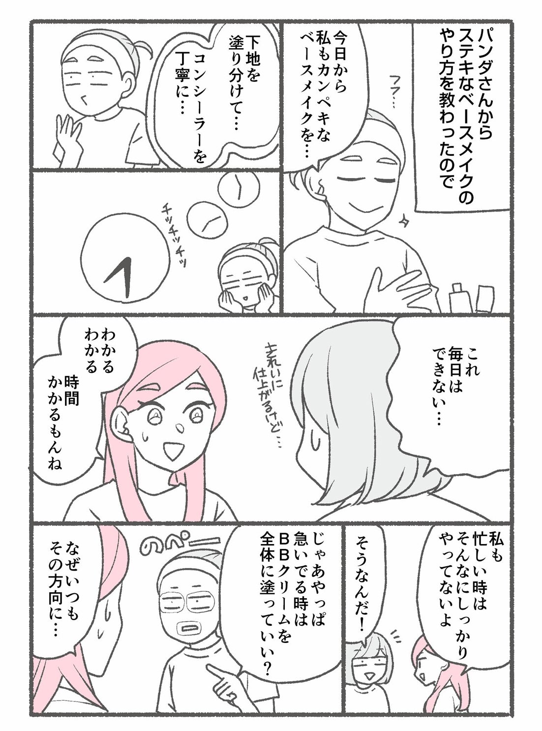 【マンガ】1万人を接客した美容部員が教える「時短なのに雑に見えないメイク」のコツ