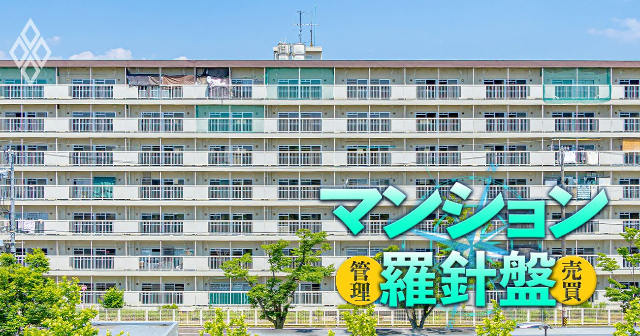 マンション羅針盤 管理＆売買＃25