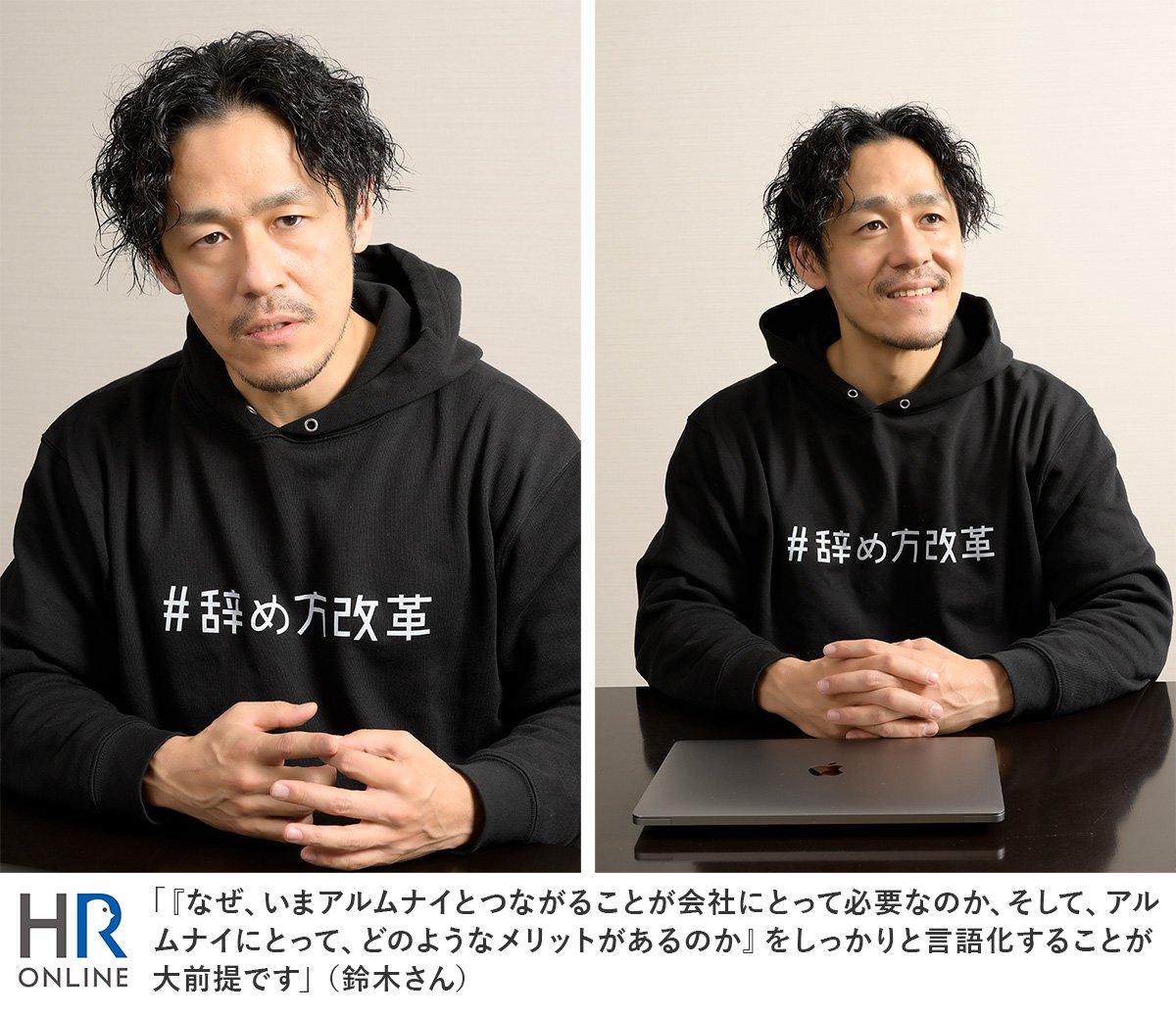 人的資本経営のカギとなる “アルムナイ”の可能性と“辞め方改革”