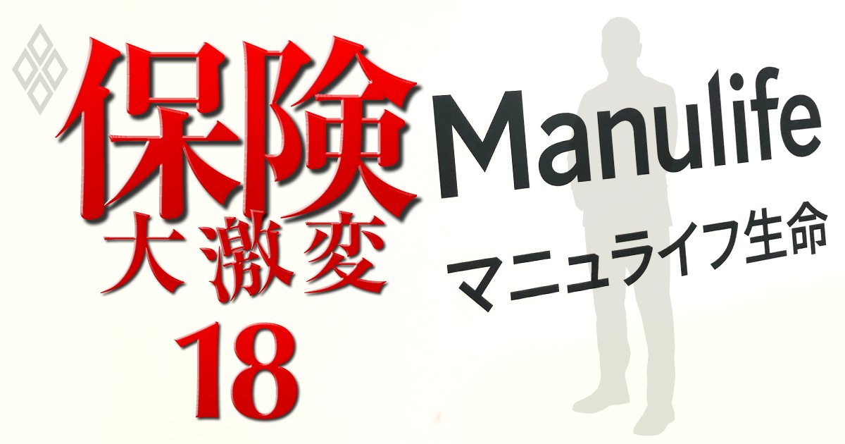 マニュライフ生命に勝訴！節税保険“指南役”の汚名を着せられ懲戒解雇の元支社長が反撃、潰えた現経営陣の「思惑」とは