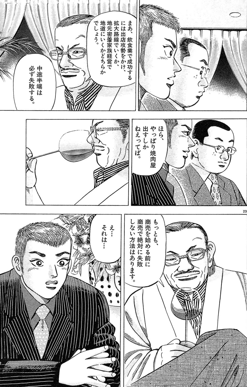 漫画マネーの拳 1巻P27