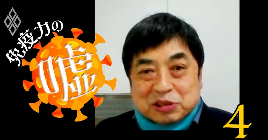 免疫力の嘘#4