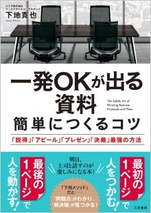 決裁者を「その気」にさせるプレゼン資料後半の極意
