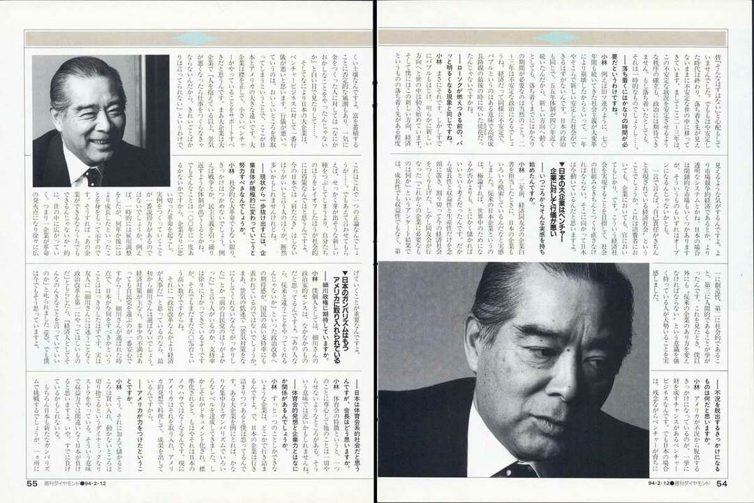 富士ゼロックス 小林陽太郎が訴えた 不況脱出の鍵はベンチャー企業 The Legend Interview不朽 ダイヤモンド オンライン