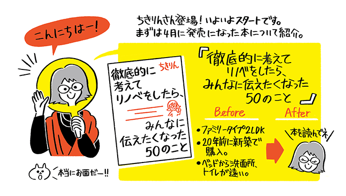 ちきりんの『リノベを成功させるショールームの正しい使い方』セミナーに行ってみた