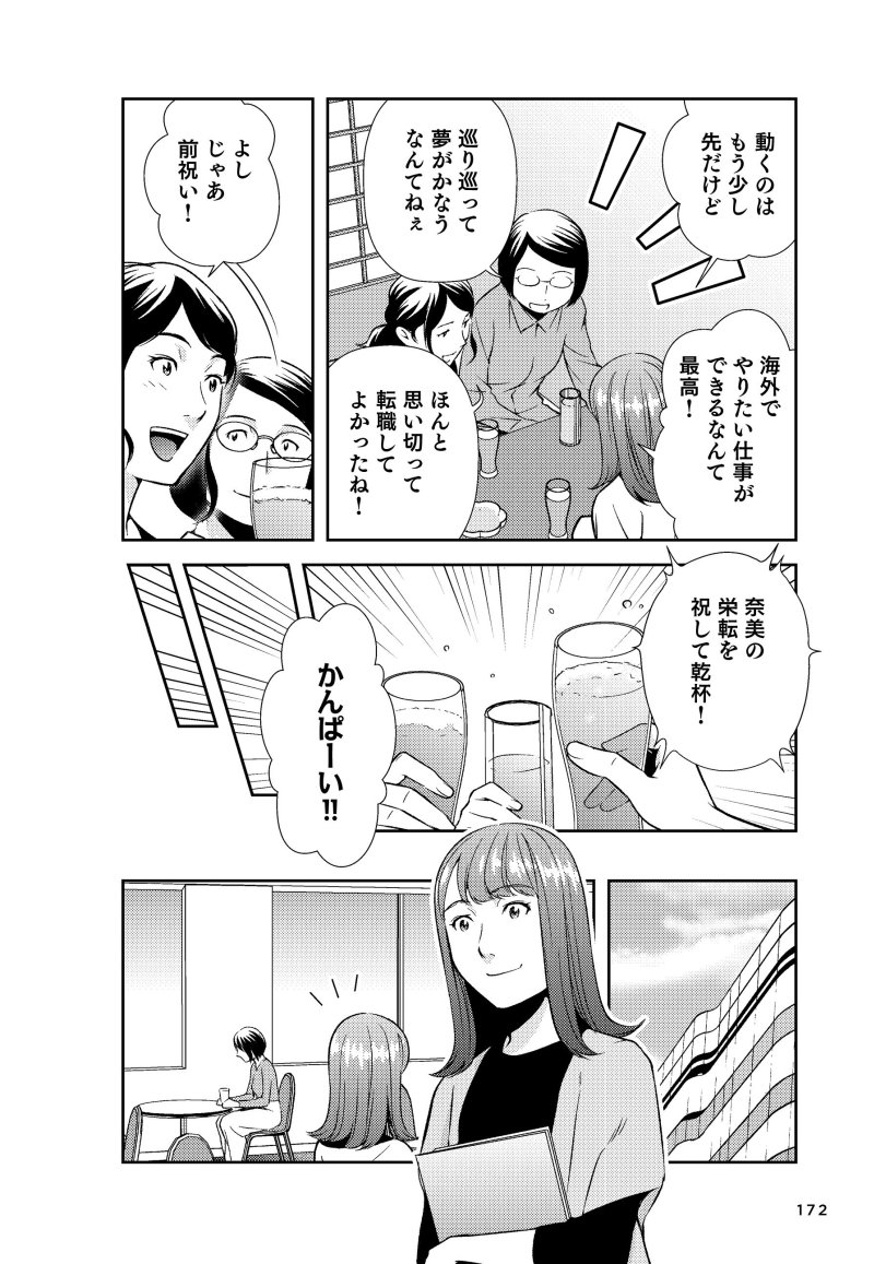 【マンガ】30歳「新卒の会社に残るか」「転職するか」迷いに迷って出した結論