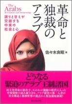 世界最大の油田地帯が米英の管理下に!?「アラブの春」はサウジアラビアにも及ぶか――笹川平和財団アドバイザー・佐々木良昭