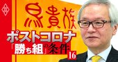 鳥貴族社長が奔走する、居酒屋大不況時代のサバイバル策