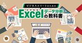 Excelやるならマウスは没収！見やすい表で投資判断をスピーディーに