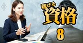 新NISA開始でFP資格に熱視線！主婦・主夫が収入アップを目指せる「他資格との組み合わせワザ」も伝授