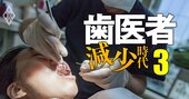 インプラント治療で「国お墨付きの歯科専門医」がいまだに不在…その裏に広がる“医療の闇”