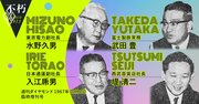 「サラリーマン実力主義時代」を論じる昭和40年代の経営者たち、高度専門職制度の壁は“団地の奥さん”の価値観