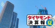 三菱地所、三井不…不動産5社で売上高・利益「過去最高ラッシュ」、要因は？
