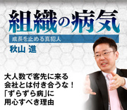 大人数で客先に来る会社とは付き合うな！「ずらずら病」に用心すべき理由