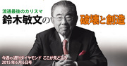 王者セブン＆アイがあえて大組織改編に動いた理由