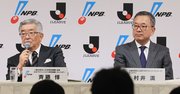 プロ野球とJリーグが「新型コロナで連携」の歴史的衝撃