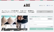 誰もが自分の経済圏を持てるように！　MAKERSトレンドで勢いに乗る注目のネットショップ制作サービス「BASE」