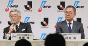 プロ野球とJリーグが「新型コロナで連携」の歴史的衝撃