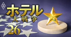 「最もお薦めしたい」ホテルの会員プログラムランキング!4位ヒルトン、3位東横イン、1位は?