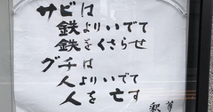 【お寺の掲示板 46】諸悪の根源「三毒」を知っていますか？