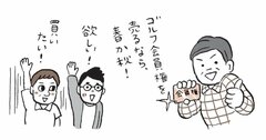 「ゴルフ会員権を売るなら春か秋」その意外な理由とは？