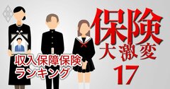 【収入保障保険ランキング2025】2位はなさく生命、1位は？3月には圧倒的王者を脅かす新商品登場…保険のプロ30人が厳選