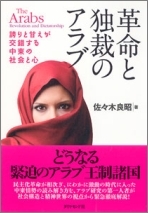 【緊急寄稿】革命後の国民は本当に幸福になれるのか？リビアの富を奪うために欧米諸国が仕掛けたカダフィ打倒――笹川平和財団アドバイザー・佐々木良昭